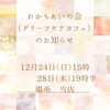 「毎月♡わかちあいの会♡を行っています」
