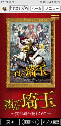 翔んで埼玉~琵琶湖より愛をこめて~「映画観てきました」