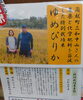 中山さんの減農薬ゆめぴりか「蘭越 中山さんの ゆめぴりか コメワングランプリ 金賞 」