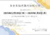 「年末年始のお知らせ」