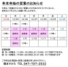 年末年始のお知らせ📢「年始年始のお知らせ!」