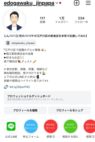 Instagram「【祝1万人】江戸川区の子育て世代を応援するファイナンシャルプランナー」