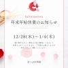 年末年始のお知らせ「年末年始休業のお知らせ【まいぷれ周南】」