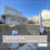 「販売物件情報/滋賀県/栗東市/栗東/売土地/」