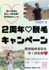 「脱毛キャンペーンは1/15まで💫💫」