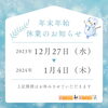 「(まいぷれ明石市・神戸市西区編集部) 年末年始のご案内」