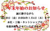 年末年始のお知らせ「年末年始のお知らせです。」