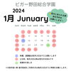 「1月受付カレンダー【福島区吉野/塾/体操教室】」