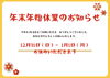 「今年もありがとうございました　　【ブラジリアンワックス　黄土よもぎ蒸し　プライベートサロンさくら】」