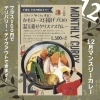 12月マンスリーカレー