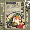 「12月マンスリーカレー」