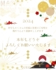 「2024年　Queenieより新年のご挨拶を申し上げます」