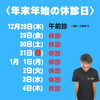 年末年始のお知らせ　休診日「年末年始のお知らせ【福井/坂井市/まつい整骨院/神経の整体/腰痛/膝痛/アトピー性皮膚炎】」