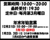 「年末年始営業について」
