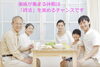 「家族が集まる休暇は終活のチャンス！」