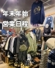 「年末年始スケジュール」
