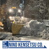 除雪作業風景「除雪スタート‼️【村上市の土木・排水給水・外構工事はニノケンへ】」