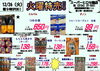「本日の特売！！」