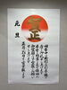 「新年明けましておめでとうございます。厳選素材を丁寧に仕立てた懐かしい“おふくろの味”おふくろの店 松山来住本店です！」