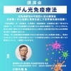 「2023 　がん光免疫療法の講演会のご案内」