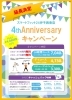 延長決定！4周年記念キャンペーン「【好評につき1か月延長！】最大14,080円OFF　4周年記念キャンペーンでキャッシュバック特典あり🎁」