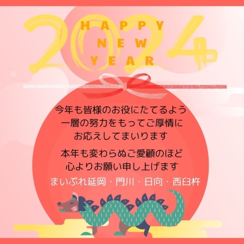 「新年明けましておめでとうございます🗻✨【まいぷれ延岡・日向・門川・西臼杵編集部】」