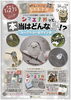 シマエナガ伝道師・山本光一さんイベント開催決定！「シマエナガ伝道師・山本光一さんイベント開催決定！」