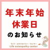 「年末年始のお知らせ」