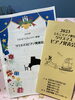 プログラムとプロフィール冊子（これは妹の手作り）「2023 クリスマス発表会終わりました」