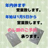 「営業日のお知らせ」