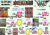 「本日の特売！！」