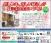 皆様の暮らしがより良くなることを願いまして。「リフォーム青山でリフォーム。今年もよろしくお願い致します。【市川・行徳の地域密着型リフォーム青山】」
