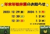 「☆年末年始休業のお知らせ☆【那須塩原・大田原・ブランド買取】」