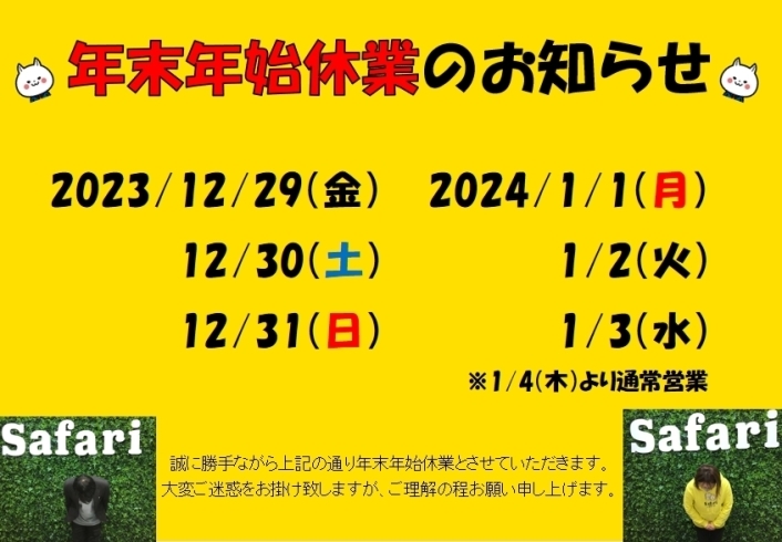 「☆年末年始休業のお知らせ☆【那須塩原・大田原・ブランド買取】」