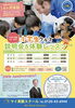 説明会日程「2024年度 小学生クラス説明会予約受付開始！」
