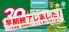 「12/27（水）で市の予算上限を超過したため、12月の歳末特別30％還元キャンペーンは終了しました！」