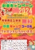 「新春入会キャンペーンやります！」
