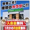 さぁ！動こう！