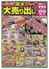 オモテ面「【12/28〜12/31】2023年 歳末大売り出し💥【チラシ】」