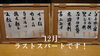 「白子ポン酢とせり鍋で今年の納会は決まり！」