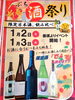 「【ぷち酒まつり】開催します」
