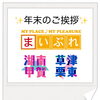 「✨年末のご挨拶✨」