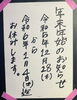 「年末年始のお知らせです」