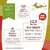 2024年1月出店スケジュール「2024年1月のイベント出店」