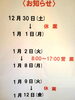年末年始休業のお知らせ「年末年始休業のお知らせ」
