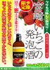 「酒泉の杜限定！『宮崎いちごの発泡酒』販売中」