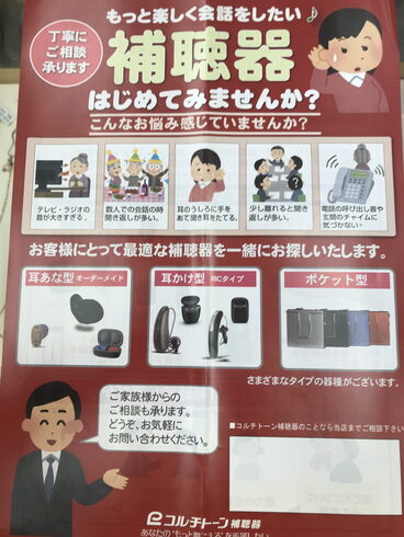 補聴器はじめみませんか?「補聴器はじめてみませんか?ご家族様からのご相談承ります。お気軽にお問い合わせ下さい。補聴器メーカー『コルチトーン』の専門員がご相談を承ります。」