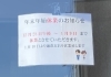 本日仕事納めでした「年末のご挨拶♪」