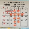 一月の定休日「年末年始のお知らせと新情報」