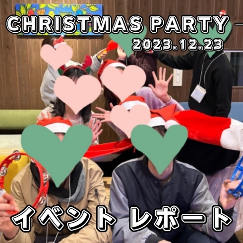 「CHRISTMAS PARTY イベントレポート♪」